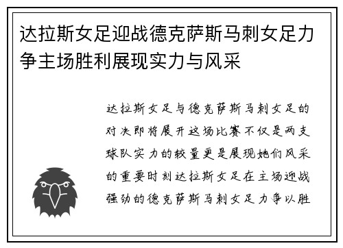 达拉斯女足迎战德克萨斯马刺女足力争主场胜利展现实力与风采